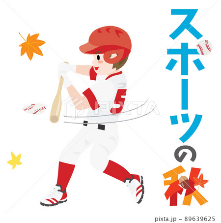 スポーツの秋のイラスト文字と野球をする男の子のイラスト素材