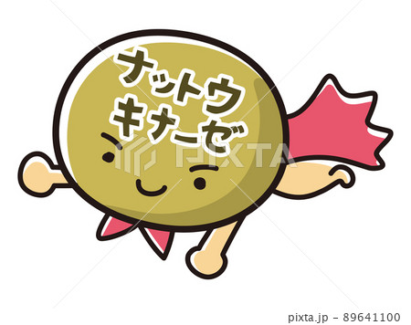 ナットウキナーゼのヒーローキャラクターのイラスト 89641100