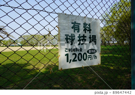 有料球技場・前田森林公園 89647442