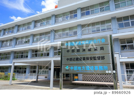 愛知県名古屋（中部経済産業局総合庁舎、中部経済産業局、中部近畿産業保安監督部、中部地方環境事務所） 89660926