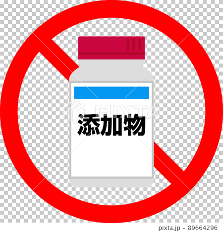 添加物のボトルと禁止マーク 89664296