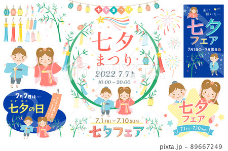 夏 七夕の催事フレームとイラストのセット 89667249