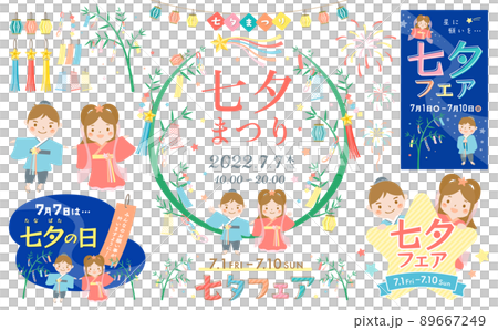 夏 七夕の催事フレームとイラストのセット 89667249