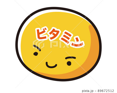 ビタミンのキャラクターのイラストのイラスト素材