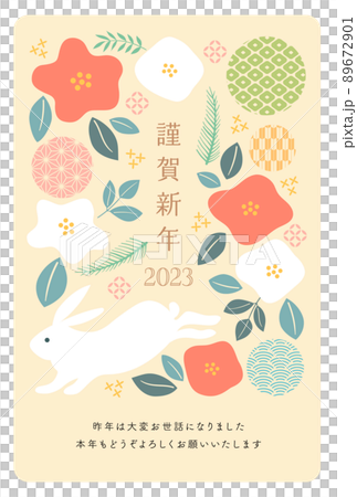 2023年　卯年年賀状 89672901