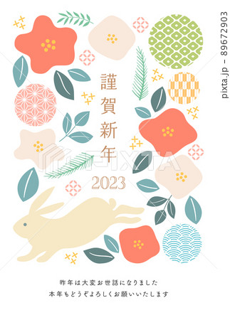 2023年　卯年年賀状 89672903