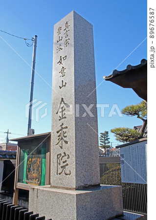 金乗院（練馬） 89676587