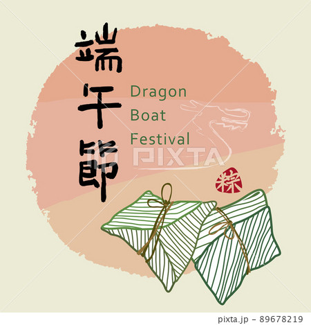 粽 チマキ 御萩 89678219