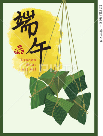 粽 チマキ 御萩 89678221