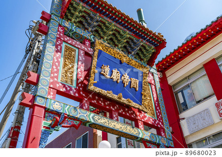 【神奈川県】横浜中華街の地久門 【神奈川県】横浜中華街の地久門 89680023