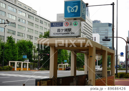 日本 東京メトロ 霞が関駅 日本 東京メトロ 霞が関駅 89686426