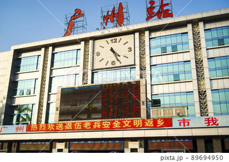 中国広東省 広州駅 (広州火車站) Guangzhou Railway Station, China 中国広東省 広州駅 (広州火車站) Guangzhou Railway Station, China 89694950