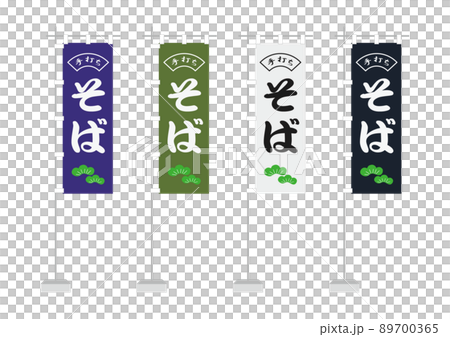 のぼり（手打ちそば、一般的サイズ） 89700365