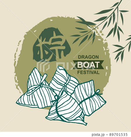 Vector Traditional Dragon boat festival rice dumplings. Greeting card template. Vector Traditional Dragon boat festival rice dumplings. Greeting card template. 89701535