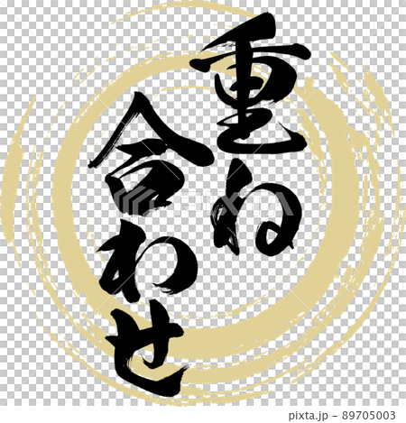 Superposition (brush, handwriting, drawing) Superposition (brush, handwriting, drawing) 89705003