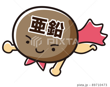 亜鉛のヒーローキャラクターのイラスト 89710473