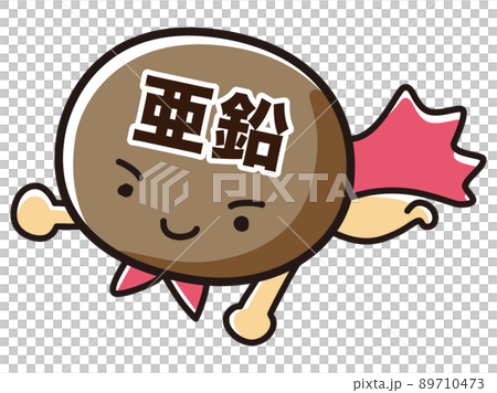 亜鉛のヒーローキャラクターのイラスト 89710473