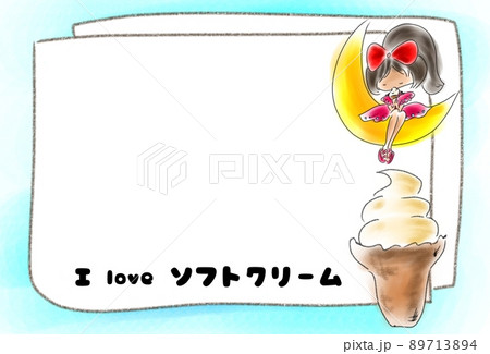 I love ソフトクリーム 89713894