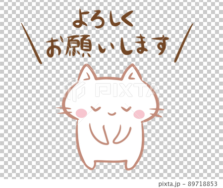 お願いする猫のイラスト素材 [89718853] - PIXTA