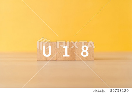 18歳未満のイメージ｜「U18」と書かれた積み木 89733120