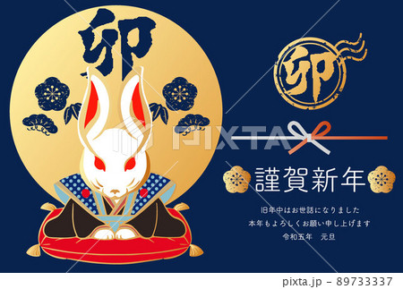 年賀2023 年賀状 正月 福助 うさぎ 兎 卯年 卯 和モダン かわいい 和風 シンプル イラスト 年賀2023 年賀状 正月 福助 うさぎ 兎 卯年 卯 和モダン かわいい 和風 シンプル イラスト 89733337