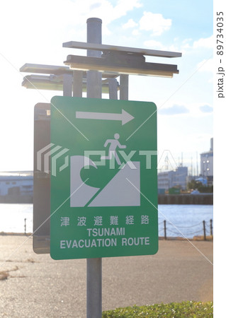津波避難経路の案内看板 89734035