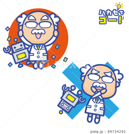 ハカセでゴー! 白衣の天才博士が全身で表す正解・不正解(青) ハカセでゴー! 白衣の天才博士が全身で表す正解・不正解(青) 89734292