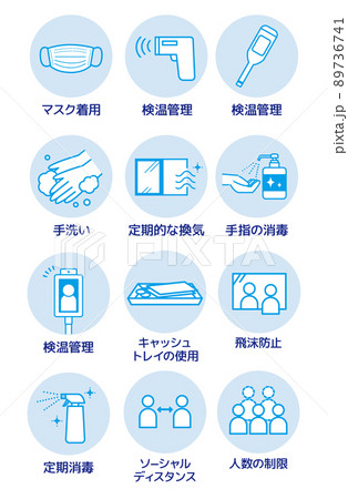 感染症予防アイコン 89736741