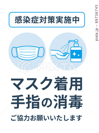 感染症対策チラシ 89736745