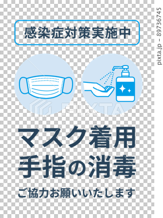 感染症対策チラシ 89736745