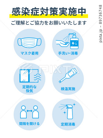 感染症対策チラシ 感染症対策チラシ 89736748