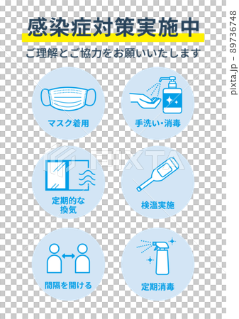 感染症対策チラシ 感染症対策チラシ 89736748