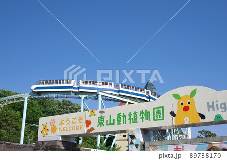 名古屋市：東山動植物園正門とスカイビュートレイン 89738170