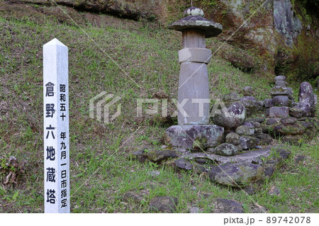 倉野六地蔵塔 倉野六地蔵塔 89742078