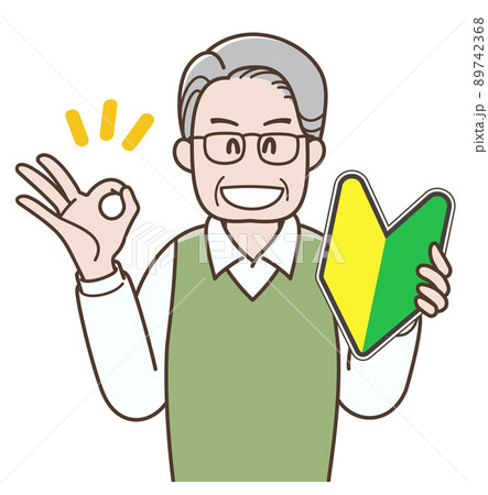 初心者マークを持つシニア男性のイラスト 89742368