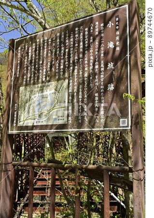 足尾銅山跡 小滝坑入口前の小滝橋に案内板 足尾銅山跡 小滝坑入口前の小滝橋に案内板 89744670