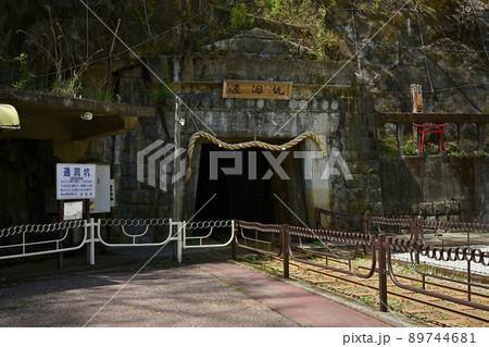 足尾銅山跡　通洞坑入口　 89744681