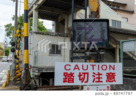 踏切の警報器と注意看板 89747797
