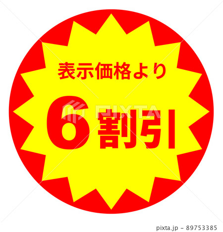 6割引のシールのデザイン 6割引のシールのデザイン 89753385