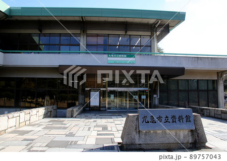 香川県丸亀市　国指定史跡　丸亀城跡（亀山公園）丸亀市立資料館 89757043