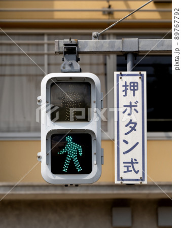 【そら】歩行者用信号機 92947239-pedestrian-traffic-