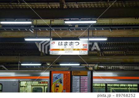 と*ろ様 駅名看板　はままつ 浜松駅: 駅名標の世界