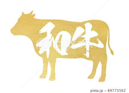 和牛の文字素材 89773562