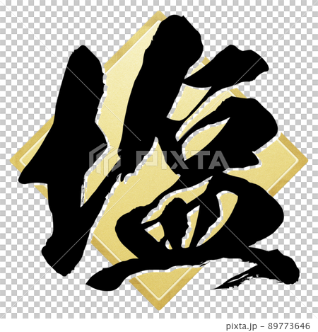 Salt character material 89773646