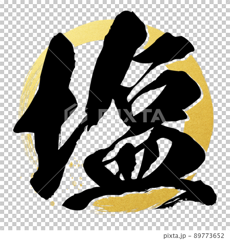 Salt character material 89773652