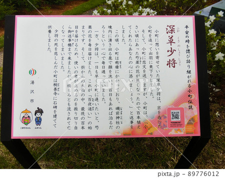 道の駅おがち 小町の郷の説明看板(秋田県湯沢市) 道の駅おがち 小町の郷の説明看板(秋田県湯沢市) 89776012