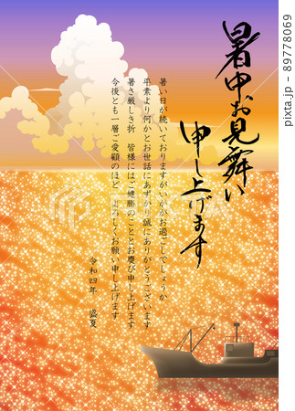 暑中お見舞い 2022 令和 4年 海 煌き 暑中お見舞い 2022 令和 4年 海 煌き 89778069