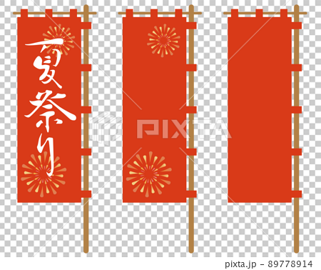 Illustration set of red streamers. A set of - Stock Illustration  [89778914] - PIXTA