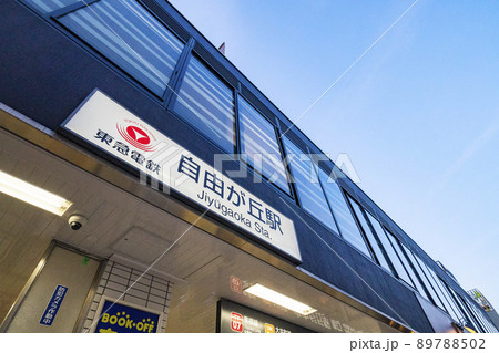 自由が丘駅 89788502