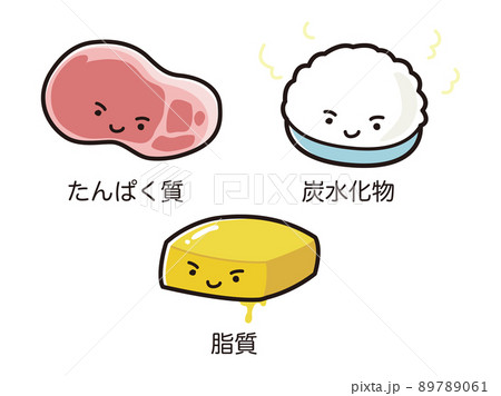 三大栄養素の栄養イラストセット（キャラクター） 89789061